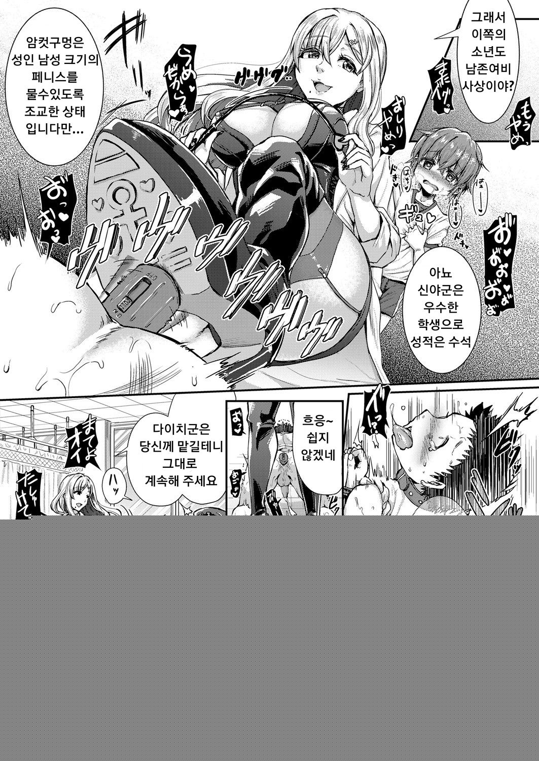 Mesuiki ga Gimuzukerareta Yasashii Sekai page 3 full
