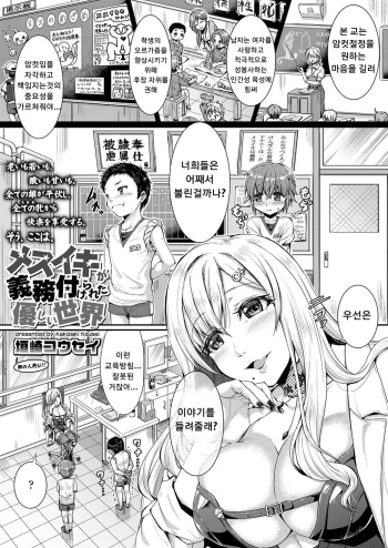 Mesuiki ga Gimuzukerareta Yasashii Sekai cover