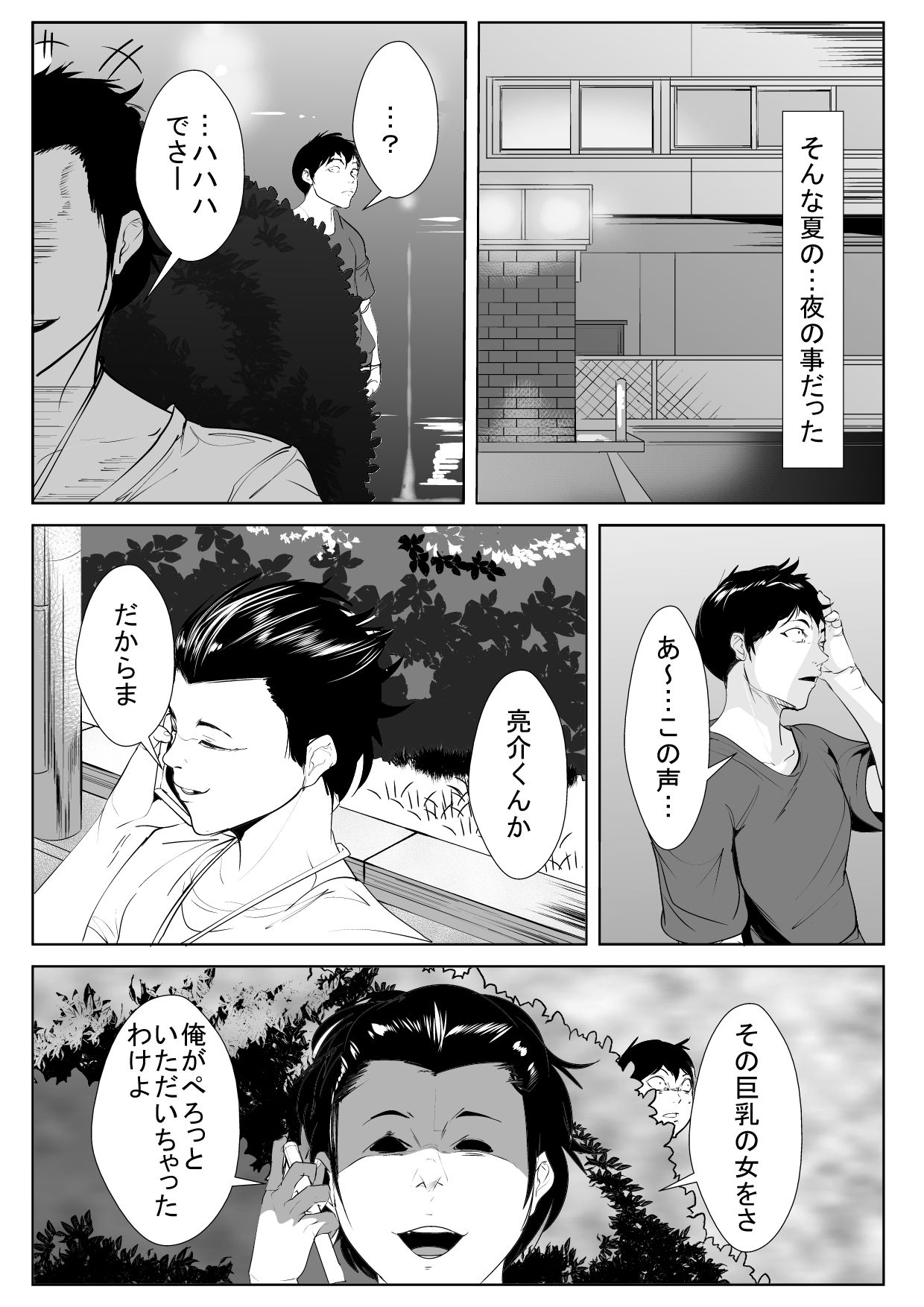 Osananajimi ga Tenkousei ni... page 10 full