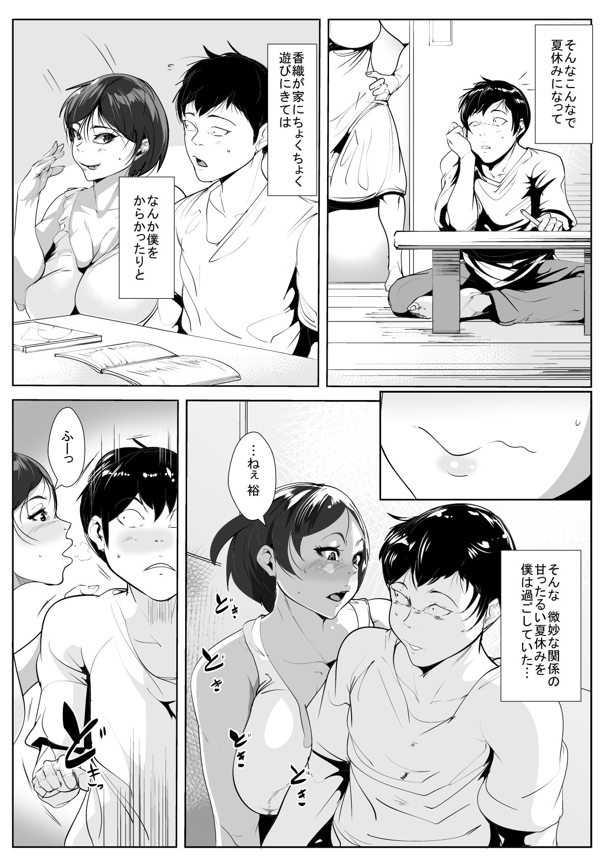 Osananajimi ga Tenkousei ni... page 8 full