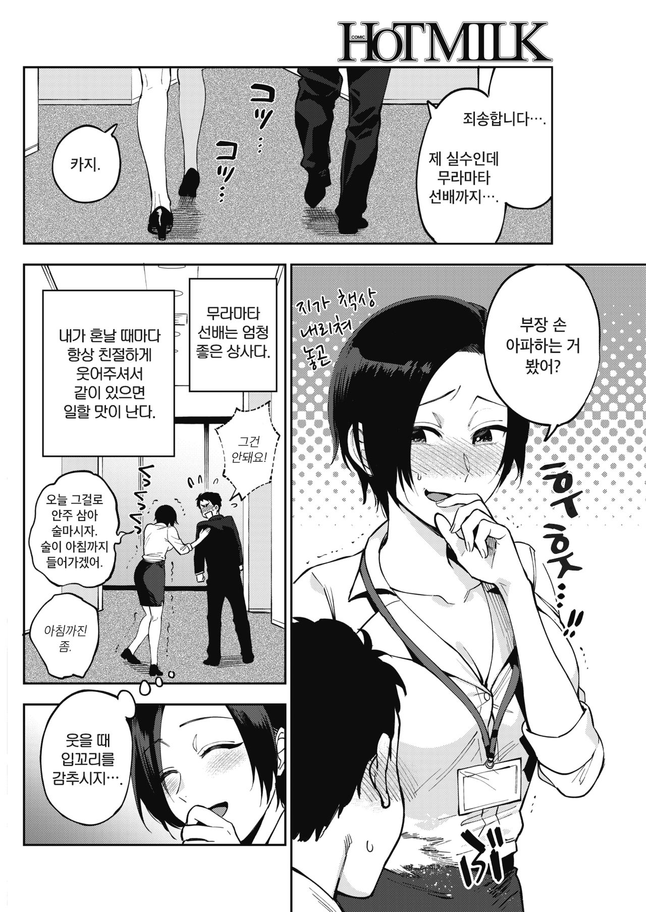 Muramata-san no Himitsu page 2 full