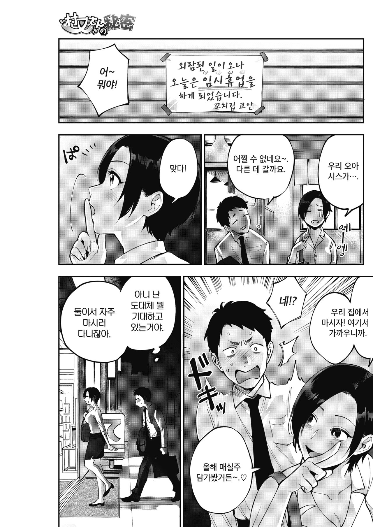Muramata-san no Himitsu page 3 full