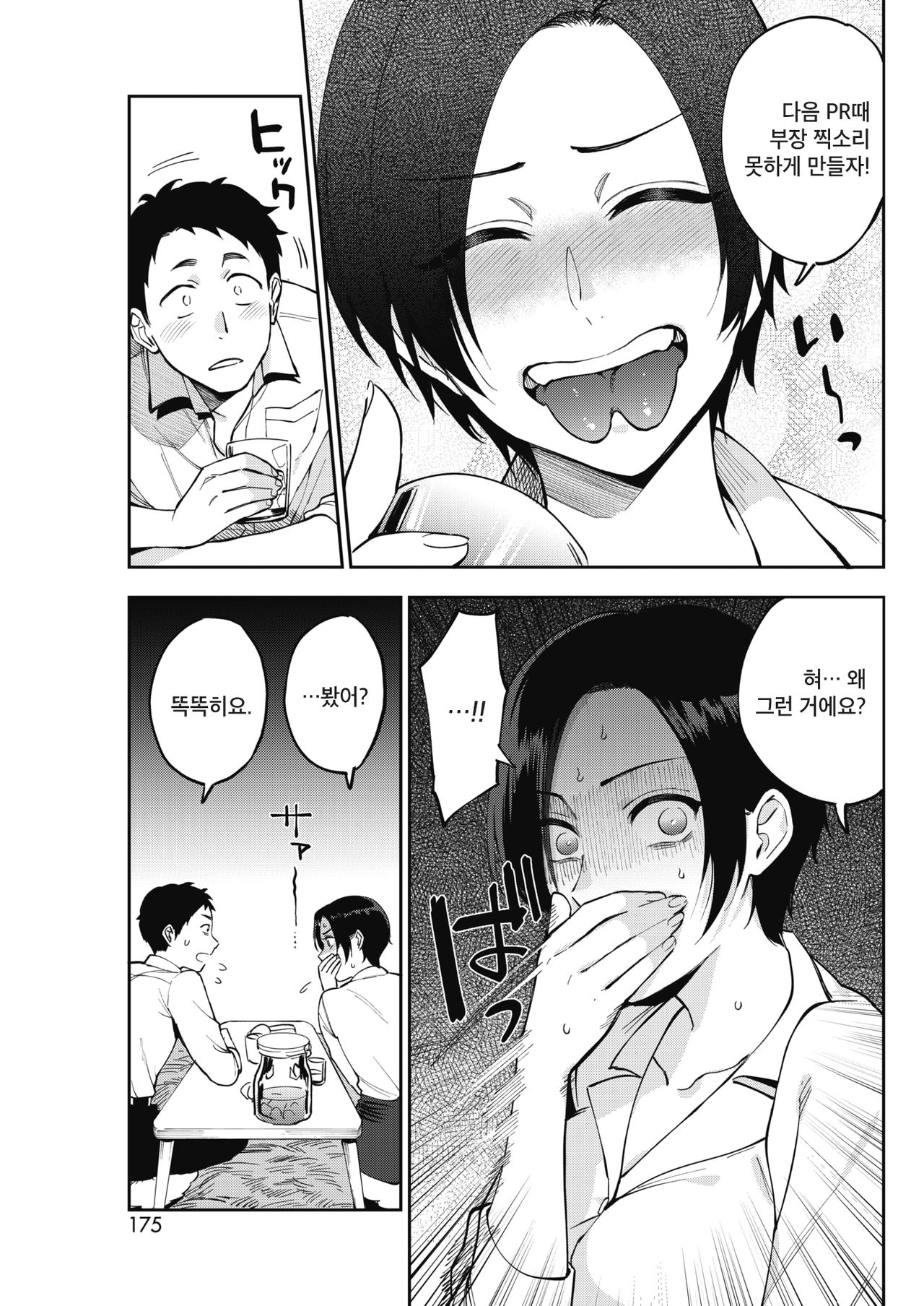 Muramata-san no Himitsu page 5 full