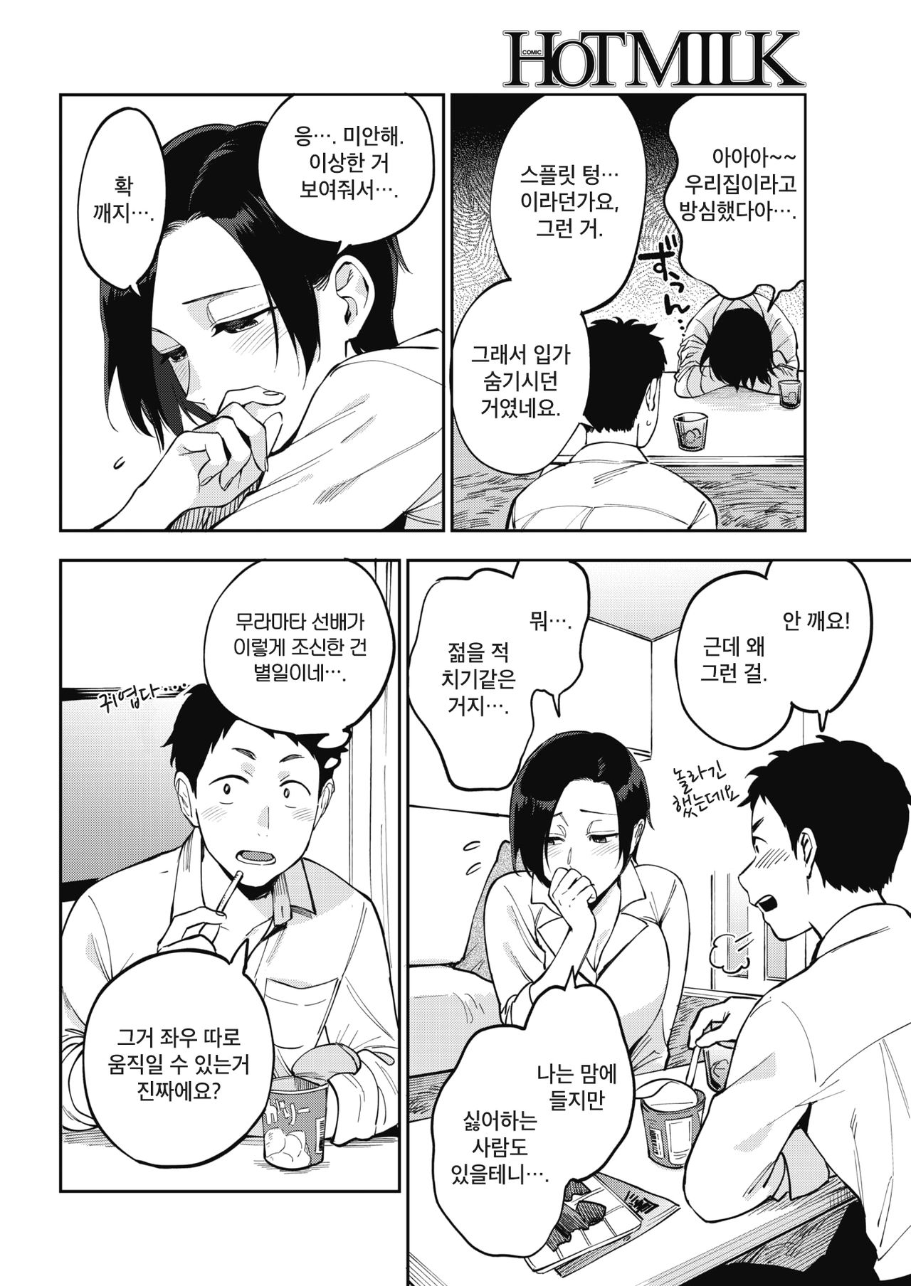 Muramata-san no Himitsu page 6 full