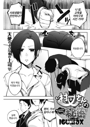 Muramata-san no Himitsu cover