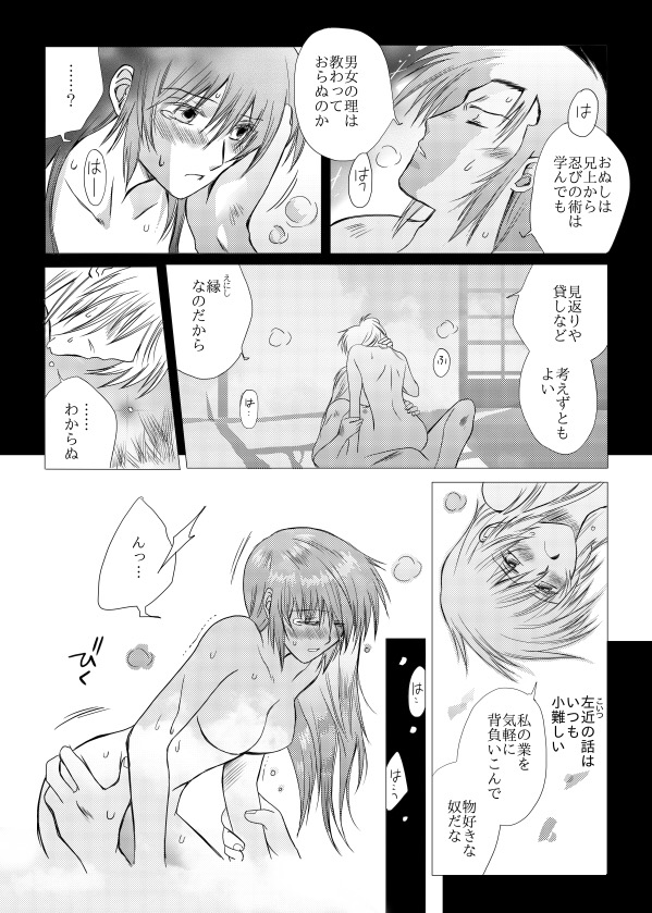 久遠の縁 page 10 full