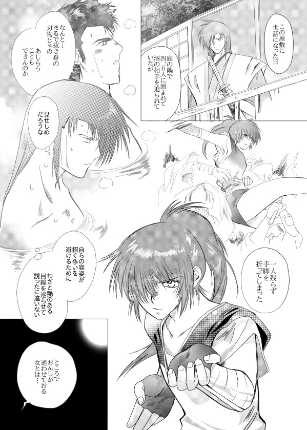 久遠の縁 page 5 full