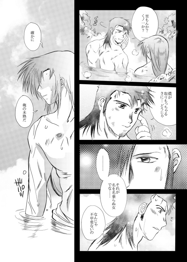 久遠の縁 page 6 full