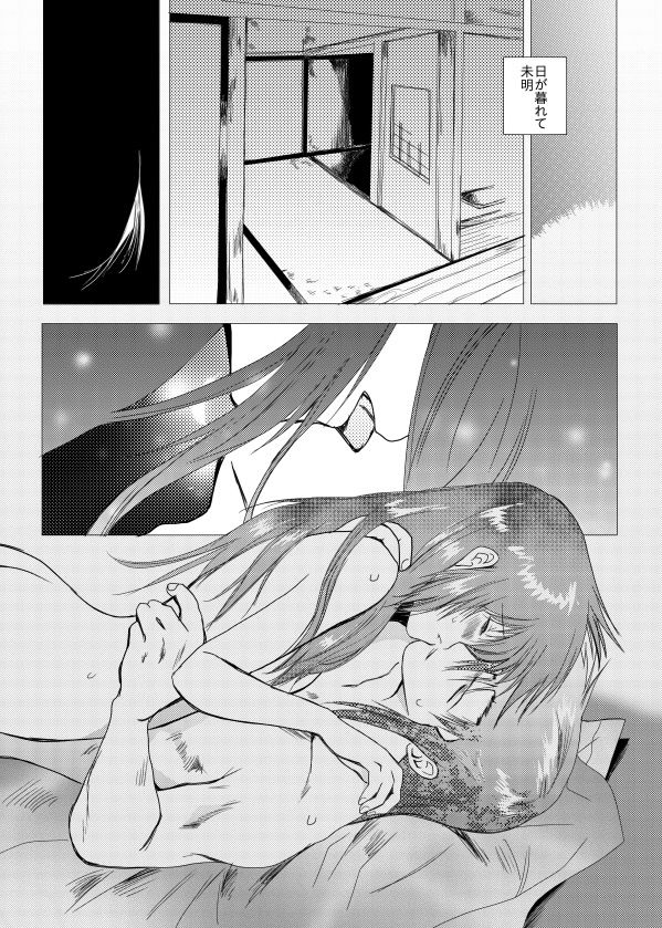 久遠の縁 page 8 full