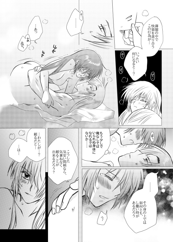 久遠の縁 page 9 full