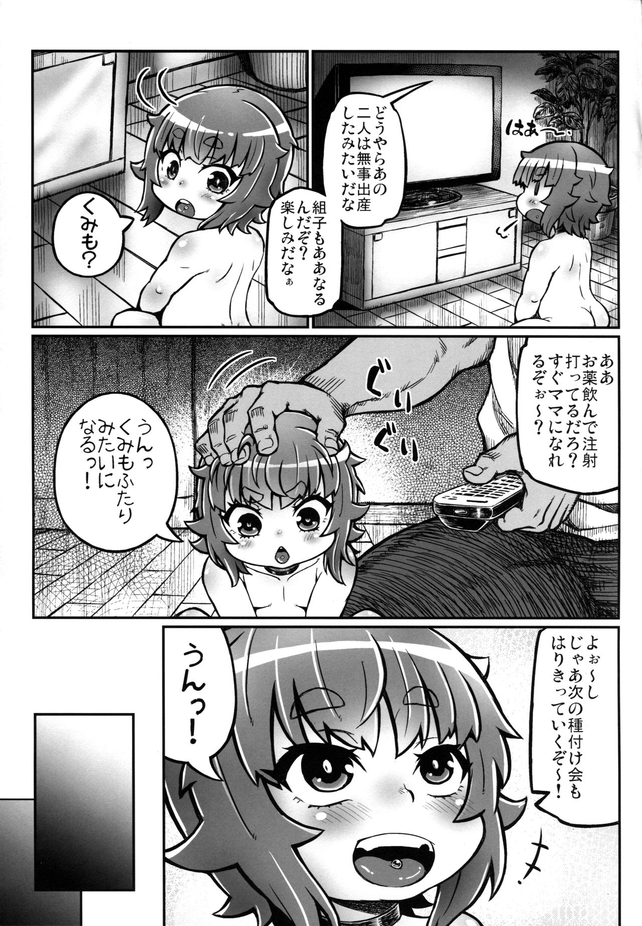 Nikutai Benki Kumiko-chan page 4 full