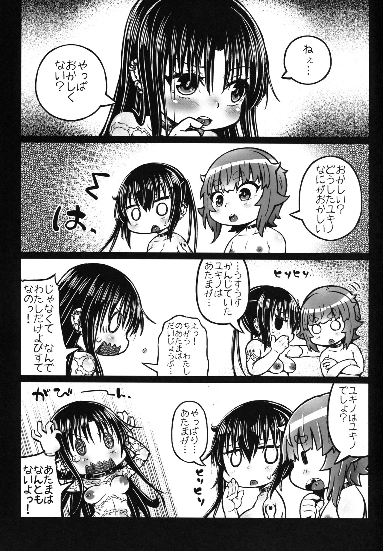 Nikutai Benki Kumiko-chan page 6 full