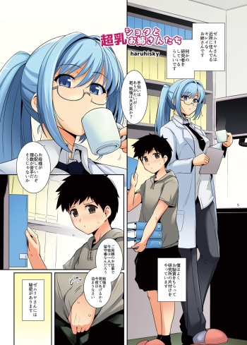 Shota to Chounyuu Onee-san-tachi cover
