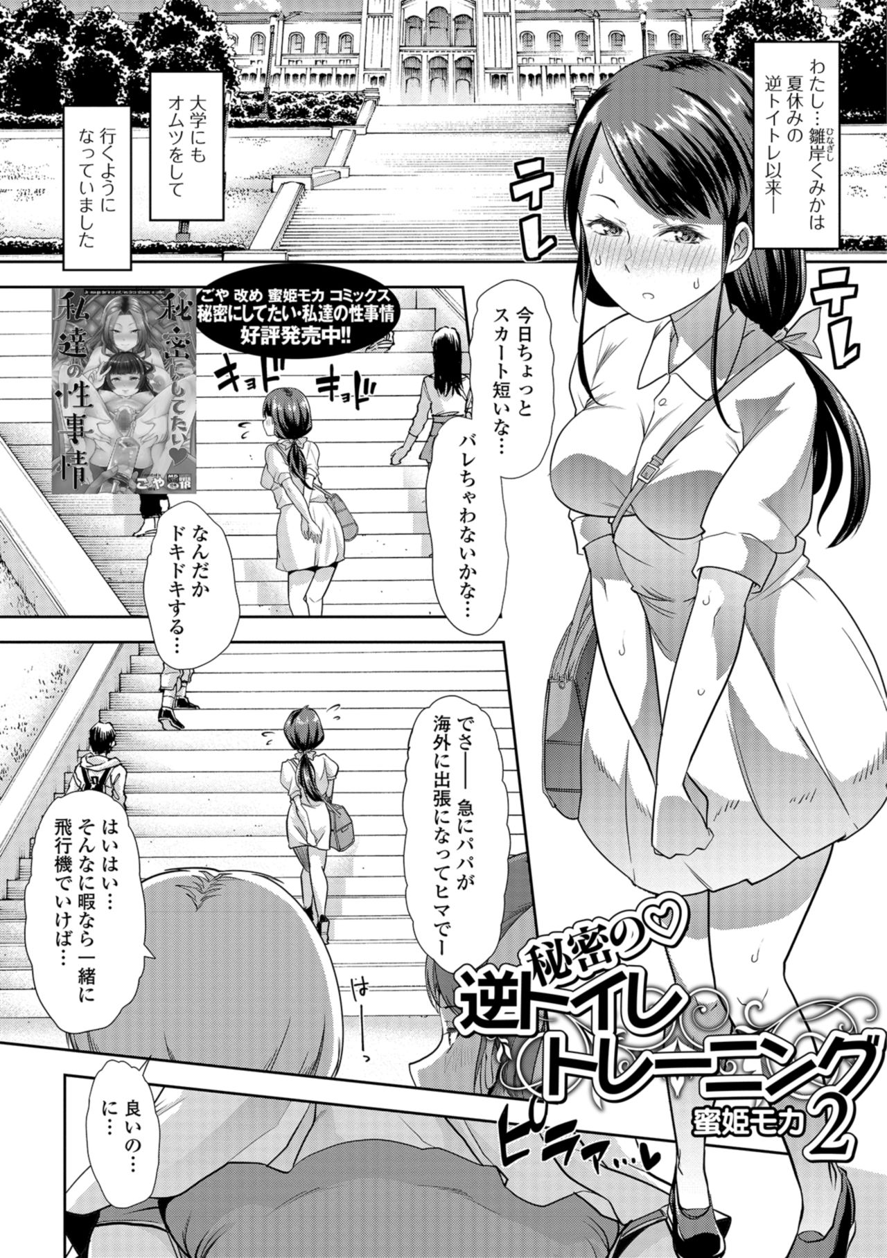Himitsu no Gyaku Toile Training 2 page 1 full
