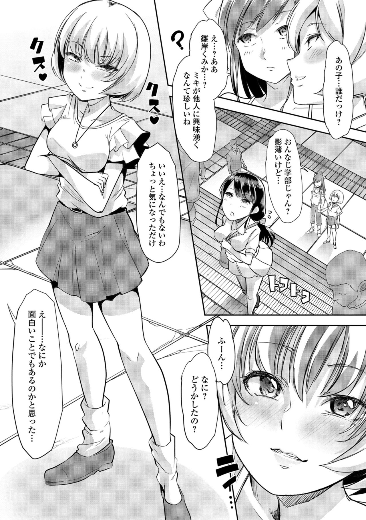 Himitsu no Gyaku Toile Training 2 page 2 full