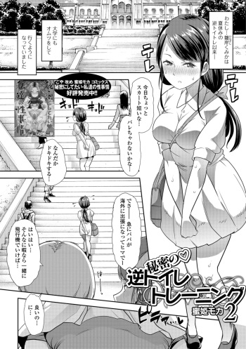 Himitsu no Gyaku Toile Training 2 cover