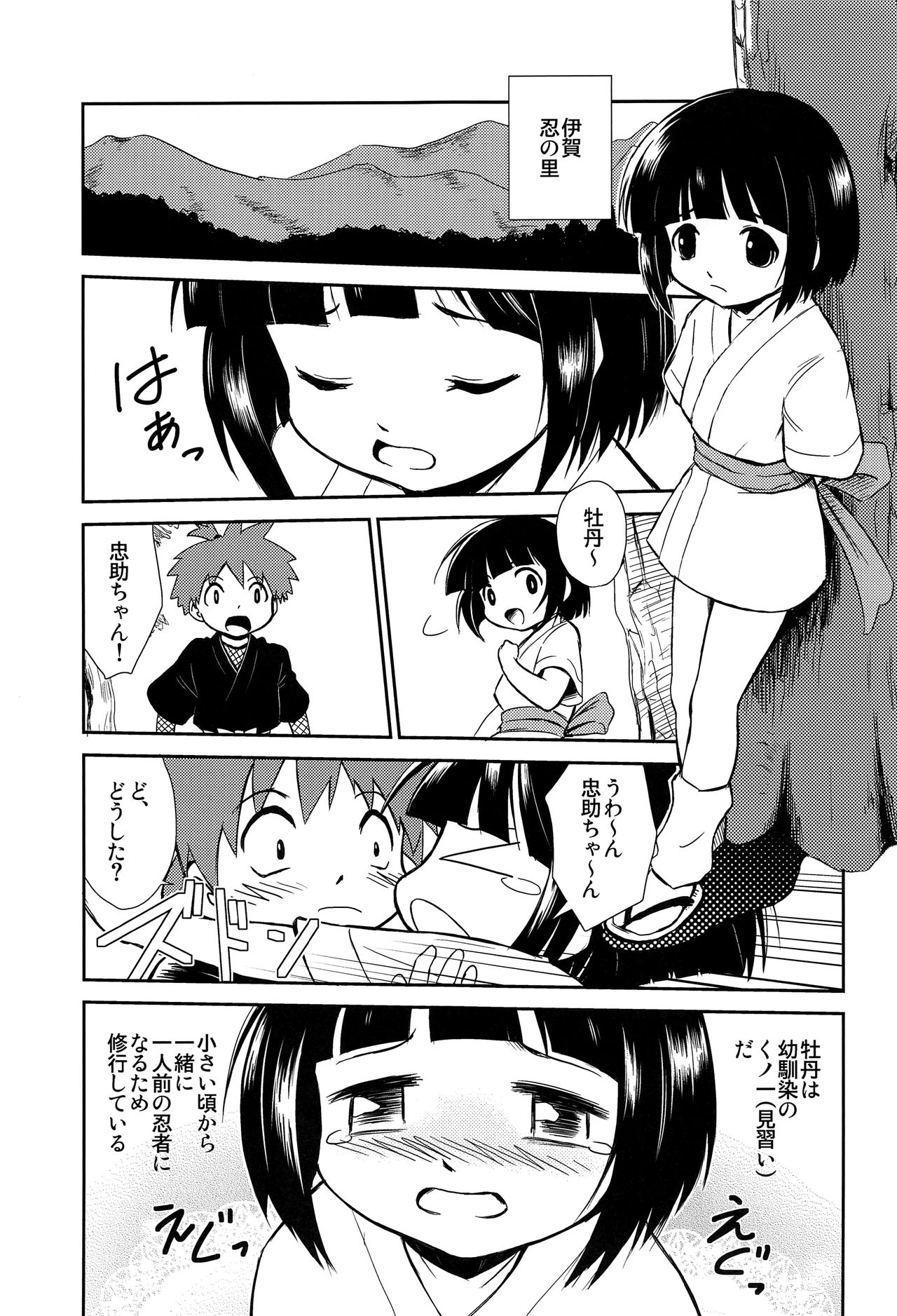 Shounen Chou X Gatsu 11 Nichi page 2 full