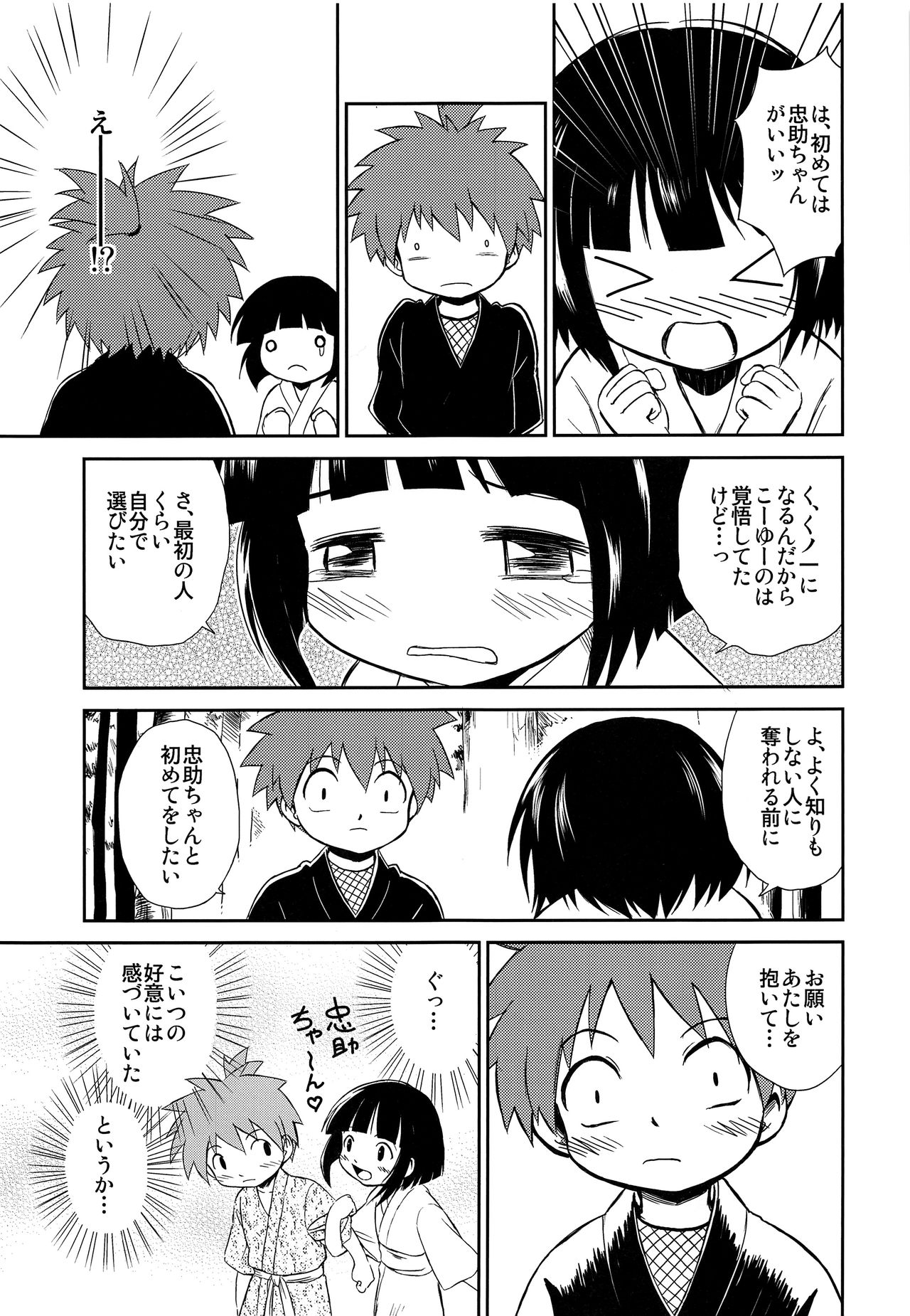 Shounen Chou X Gatsu 11 Nichi page 4 full