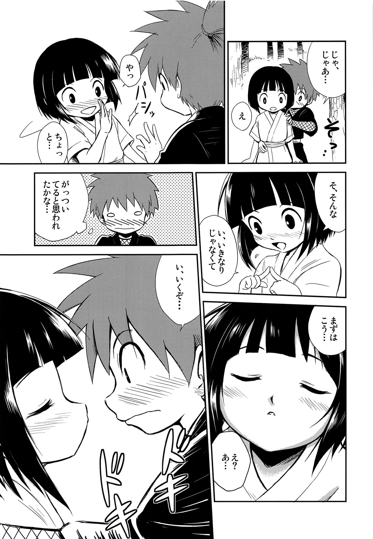 Shounen Chou X Gatsu 11 Nichi page 6 full