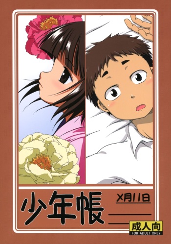 Shounen Chou X Gatsu 11 Nichi cover