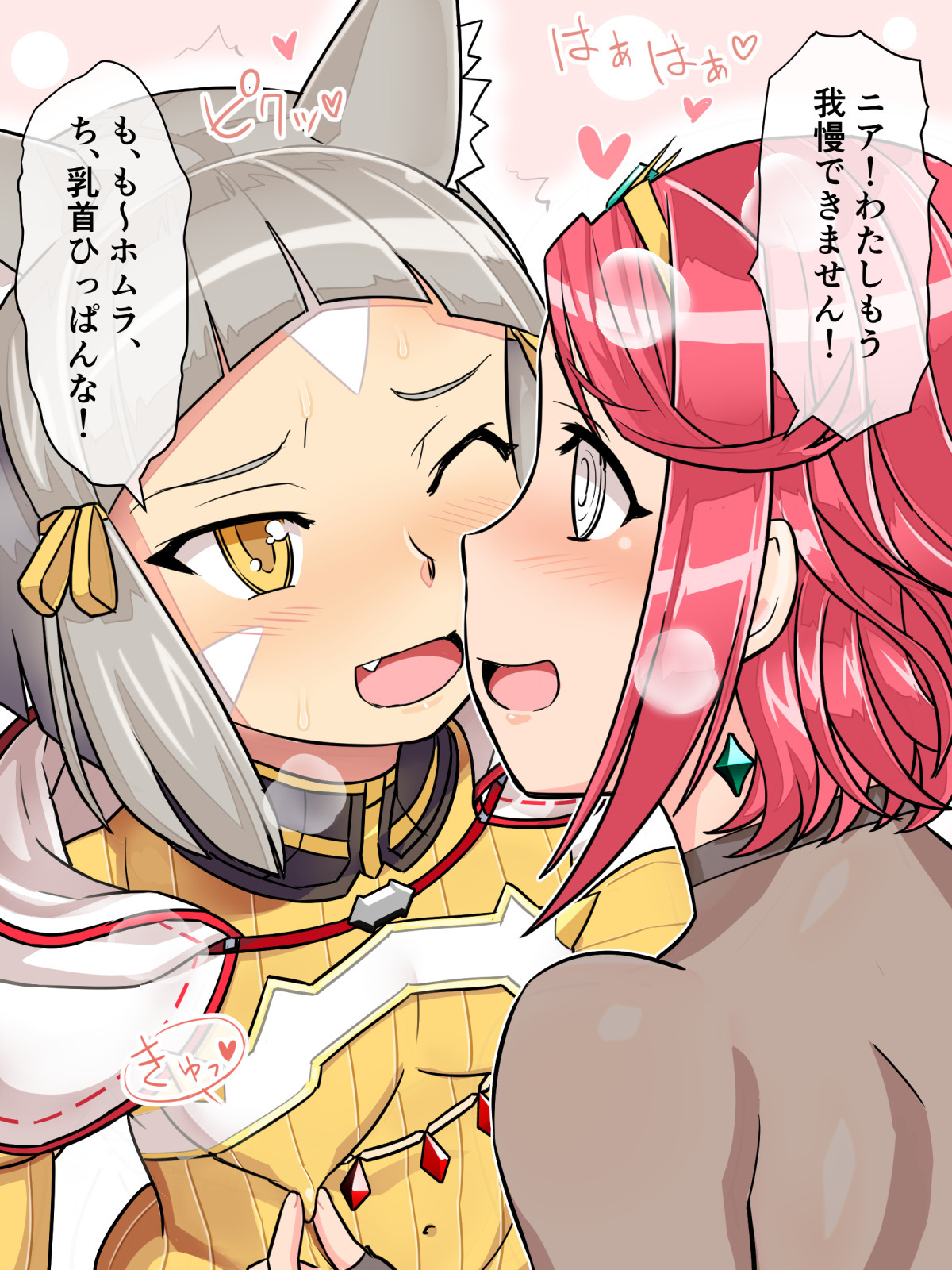 Ero Fure 2 page 8 full