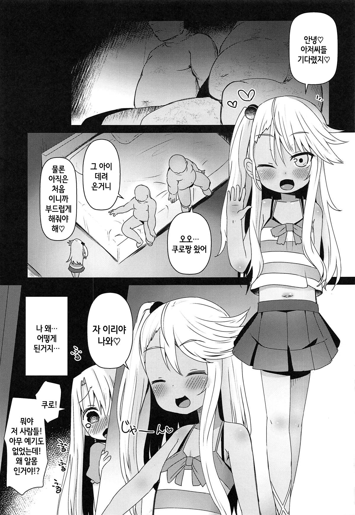 Mahou Shoujo o Kakimazete | 마법소녀를 휘저어보자 page 2 full