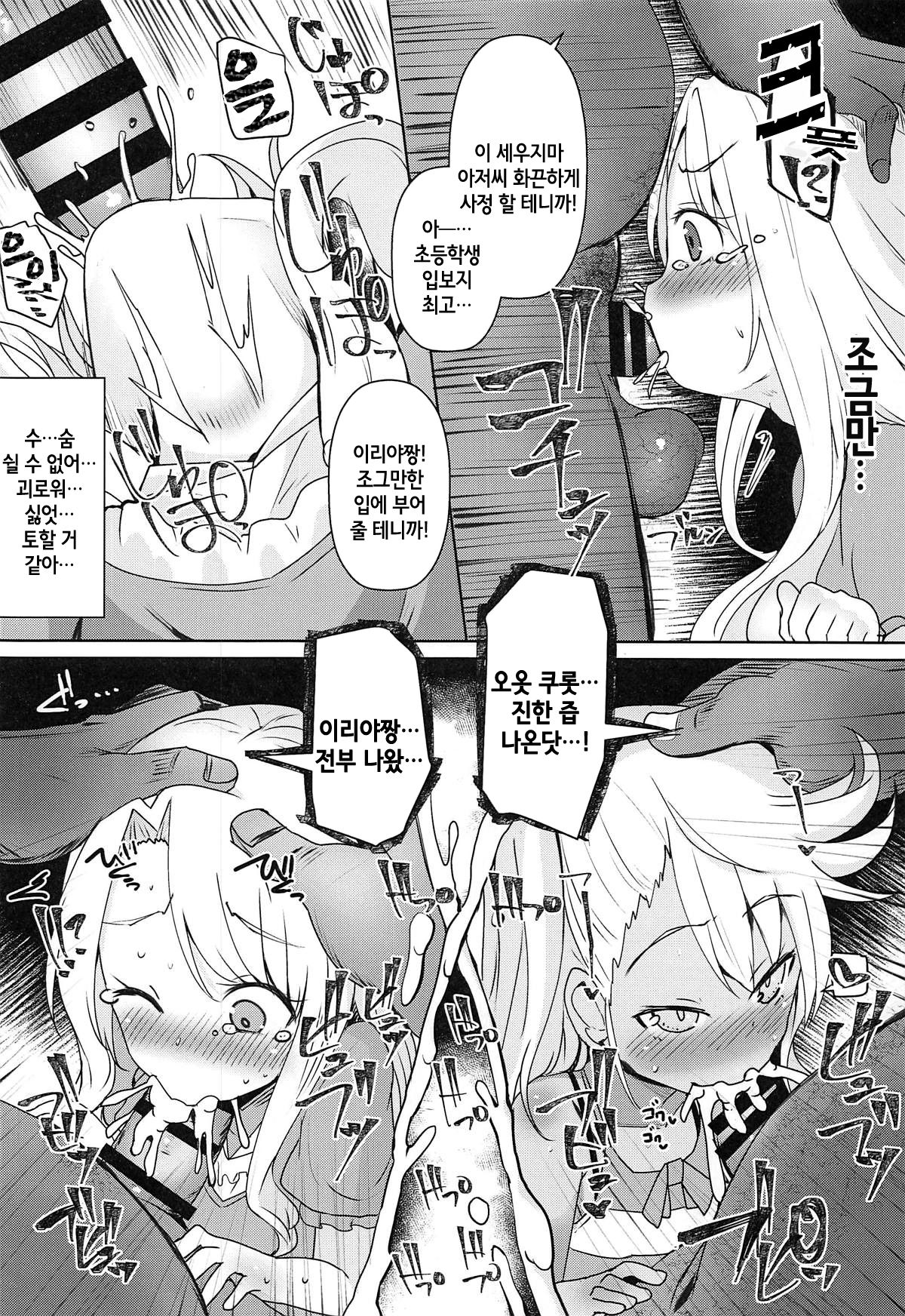Mahou Shoujo o Kakimazete | 마법소녀를 휘저어보자 page 7 full