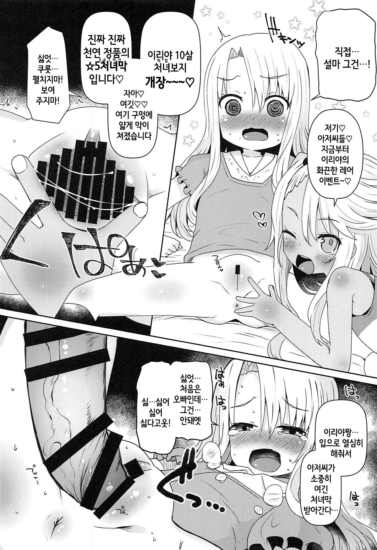Mahou Shoujo o Kakimazete | 마법소녀를 휘저어보자 page 9 full