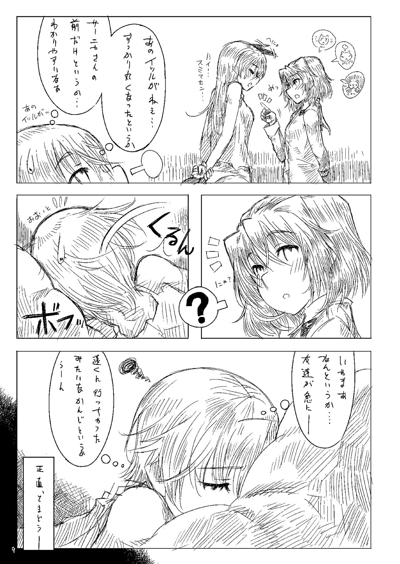 Starlight Milky Way 3 ~Star Dust Drops~ page 8 full
