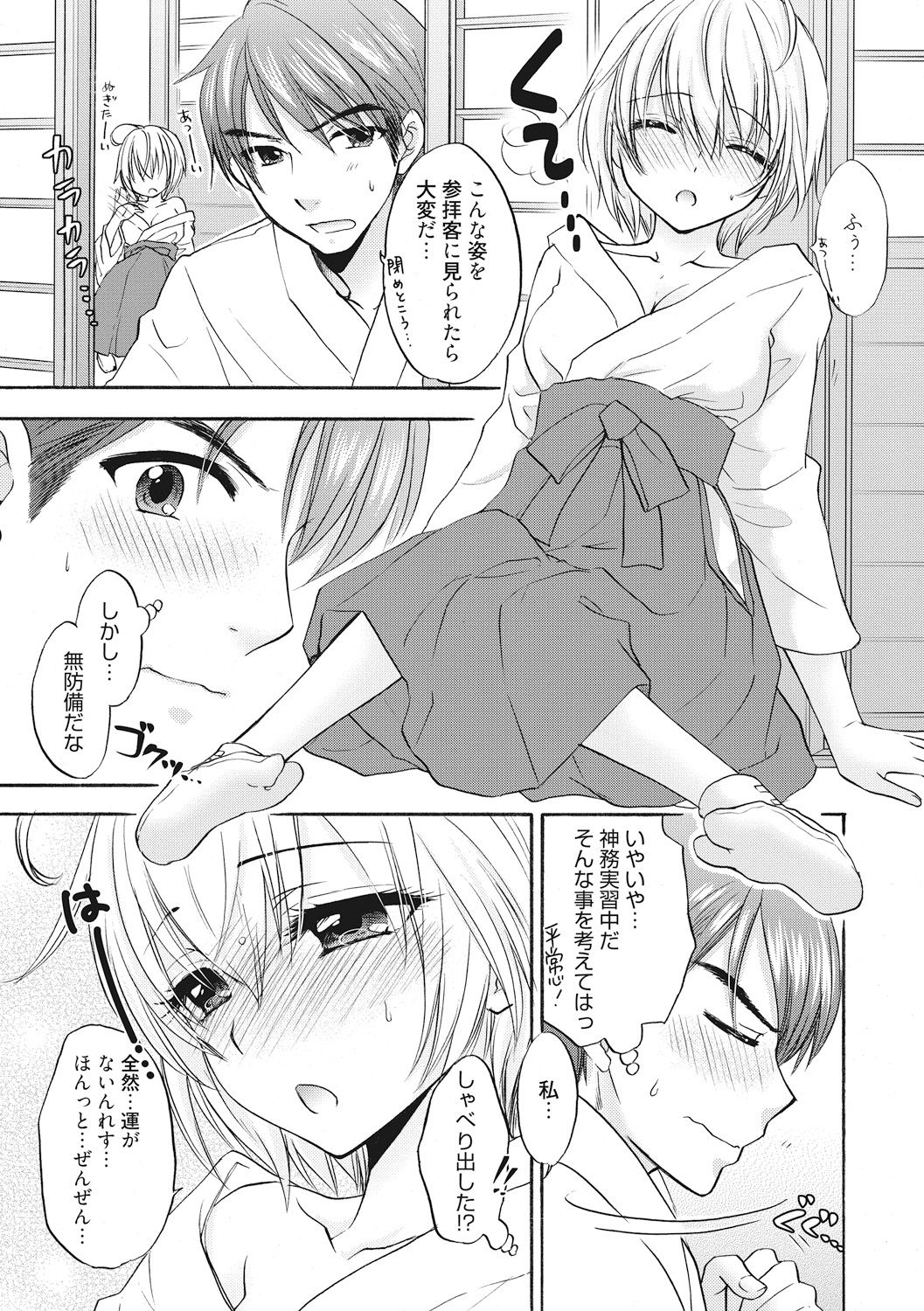 Houkago Love Mode 12 page 5 full