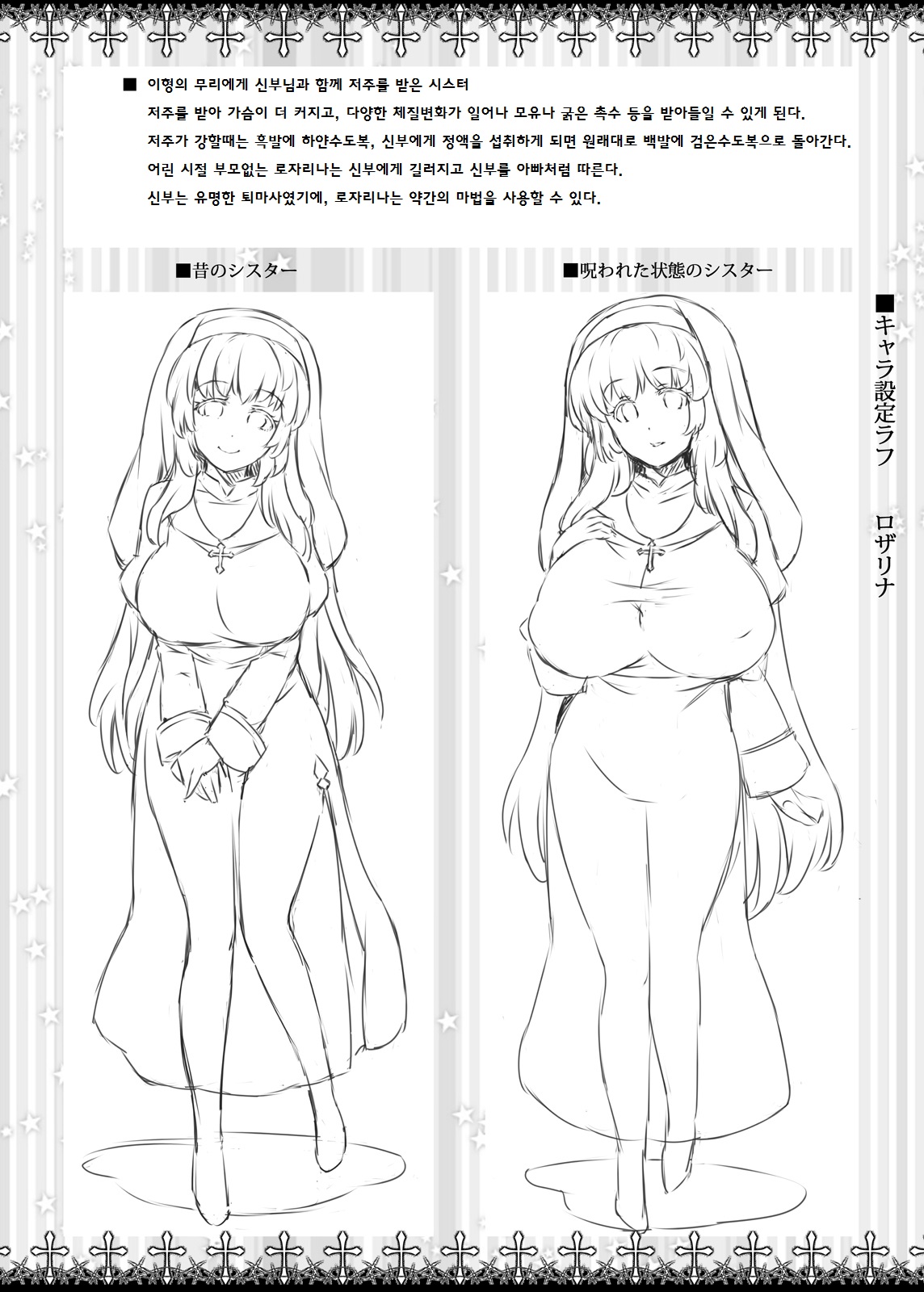 Shiroi Nyuuen page 2 full