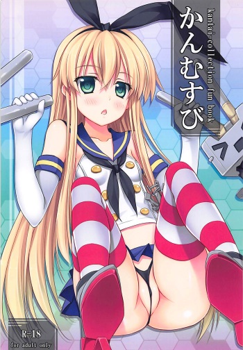Kanmusubi cover
