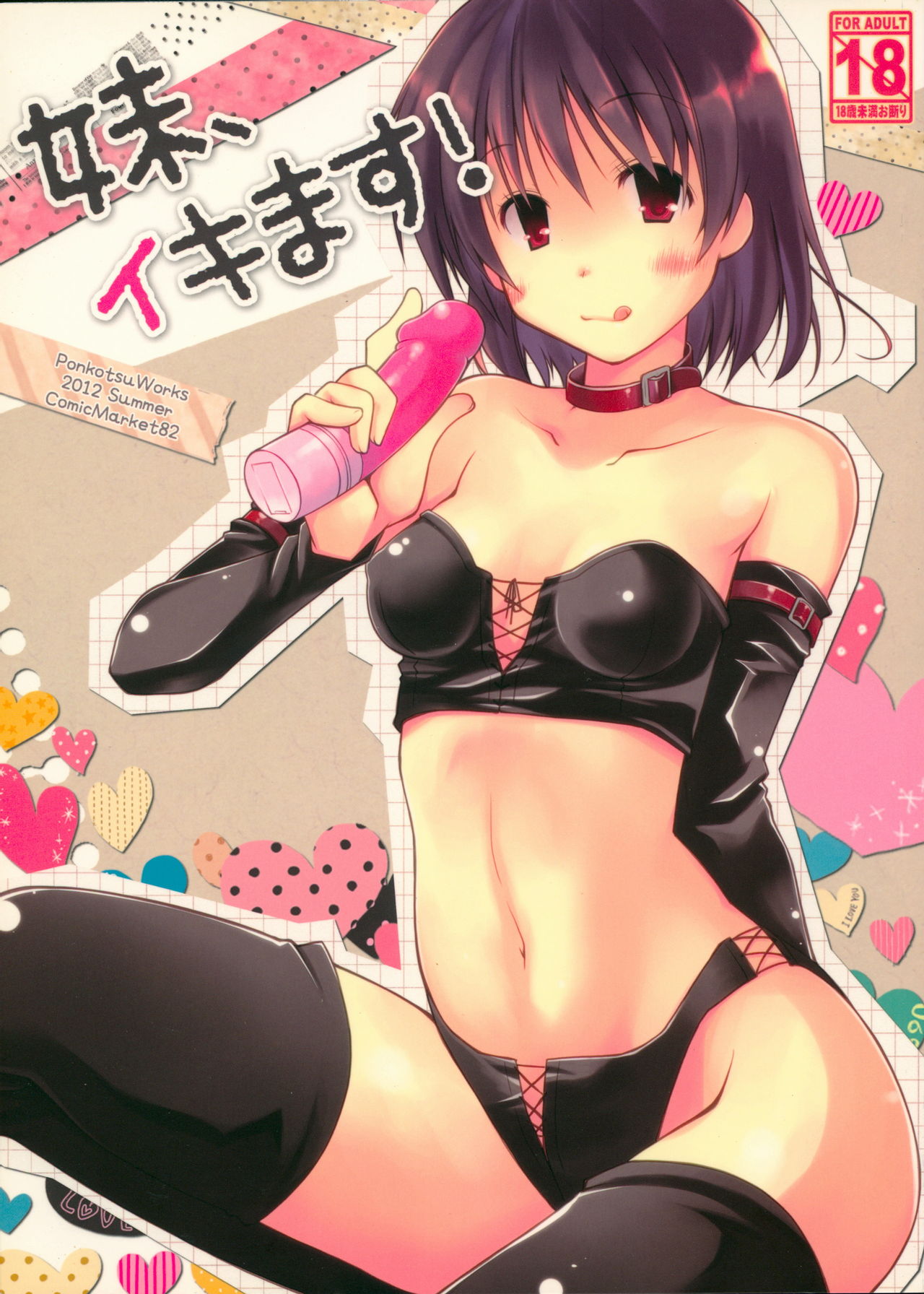 Imouto, Ikimasu! page 1 full