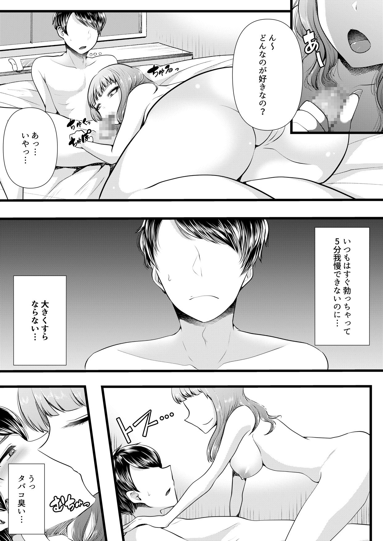 Hajimete no Netorare Maso-ka Choukyou 3 ~Bed no Shita Hen~ page 10 full
