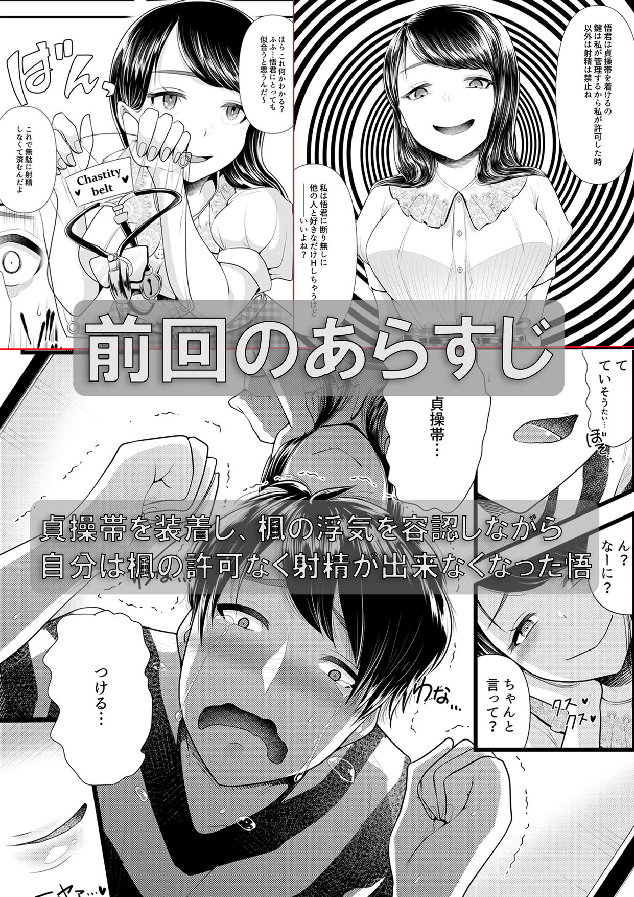 Hajimete no Netorare Maso-ka Choukyou 3 ~Bed no Shita Hen~ page 2 full