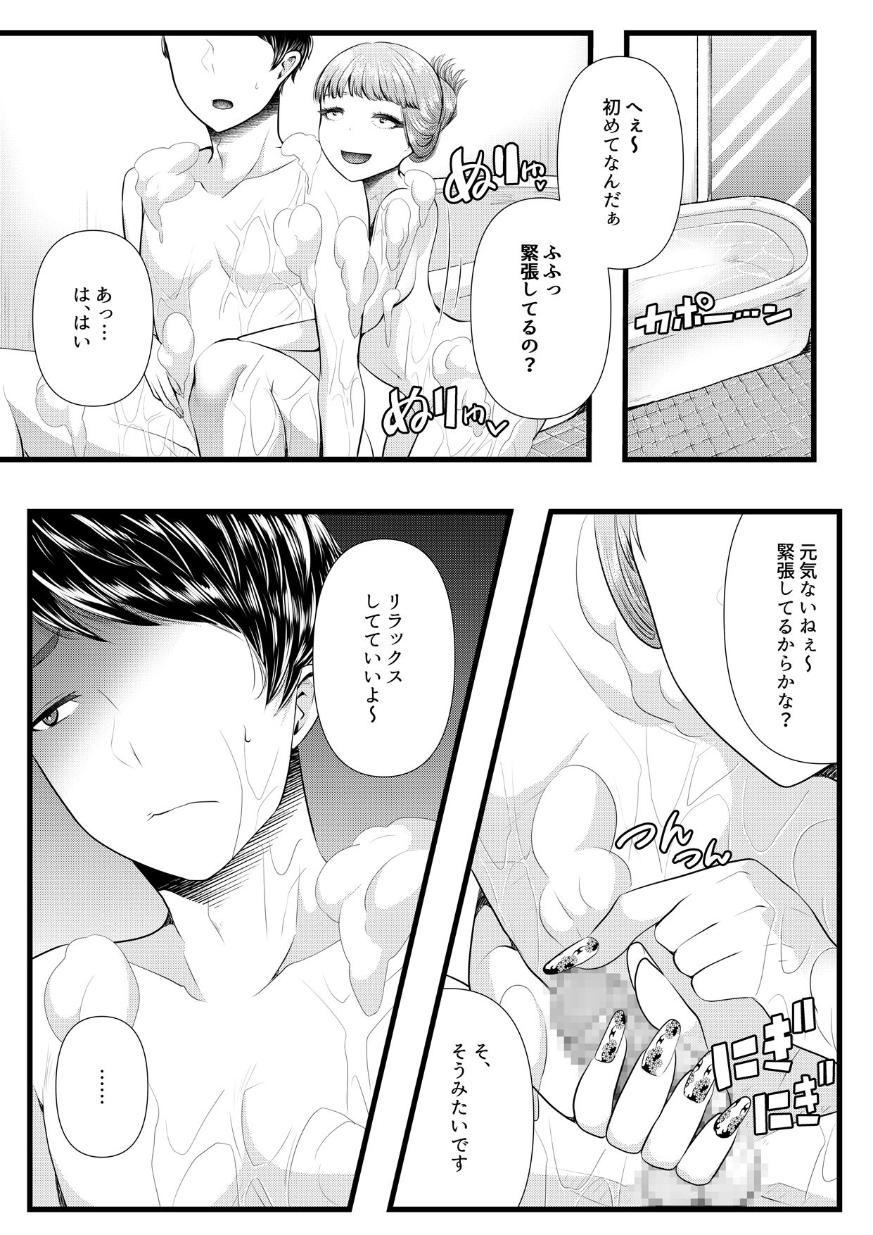Hajimete no Netorare Maso-ka Choukyou 3 ~Bed no Shita Hen~ page 9 full