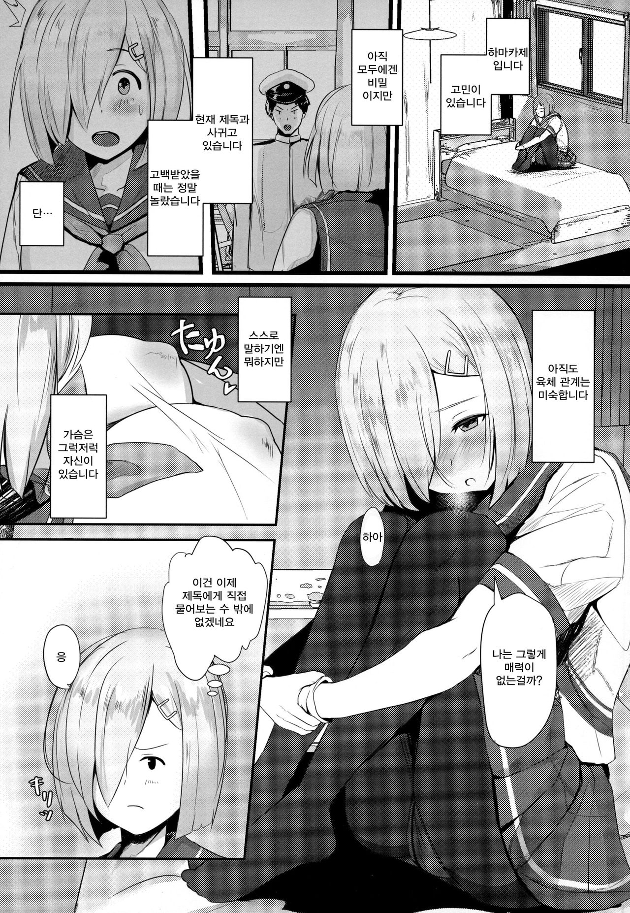 Teitoku wa Semai Toko Suki | 제독은 좁은 곳을 좋아해 page 4 full