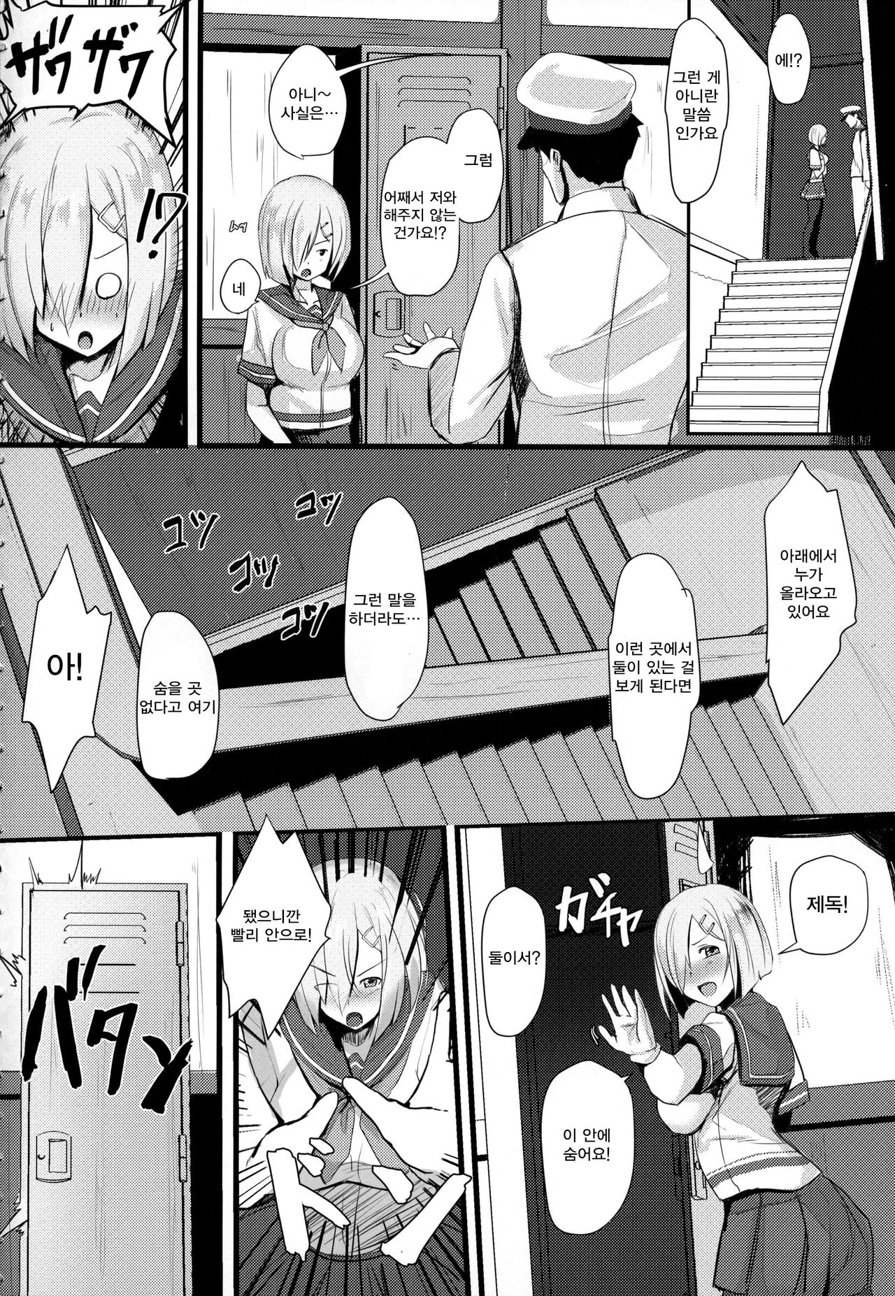 Teitoku wa Semai Toko Suki | 제독은 좁은 곳을 좋아해 page 5 full
