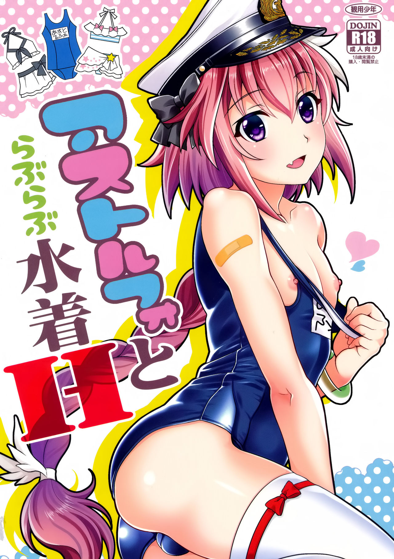 Astolfo to Love Love Mizugi H page 1 full