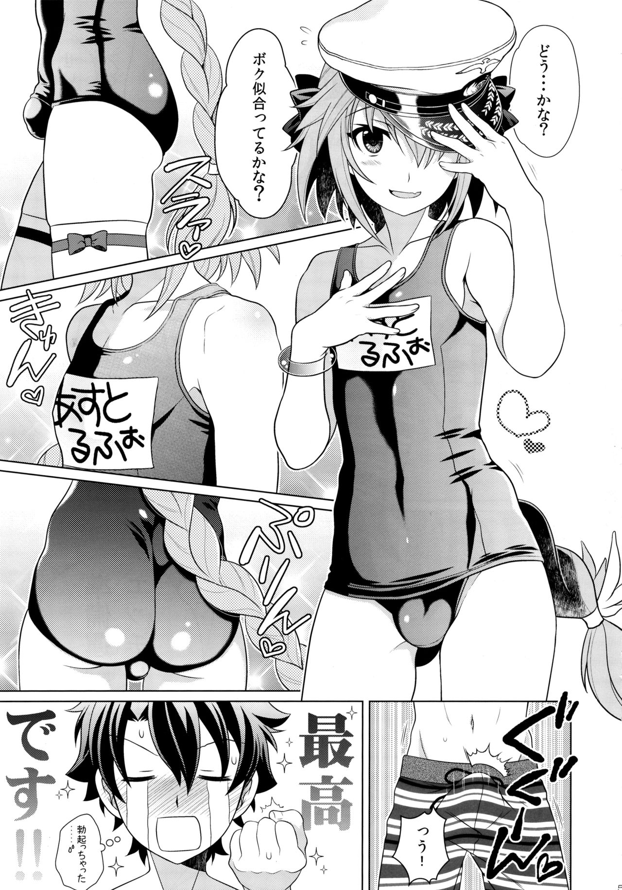 Astolfo to Love Love Mizugi H page 4 full