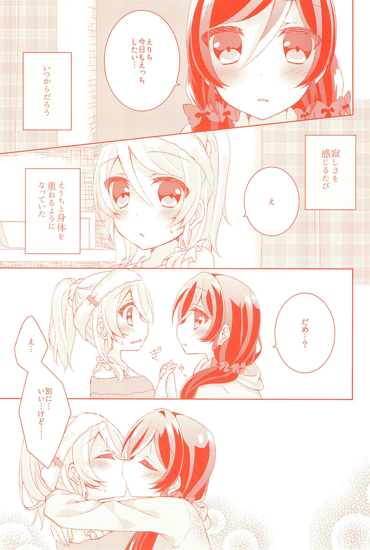 Kyou mo Watashi wo Aishite kudasai page 3 full