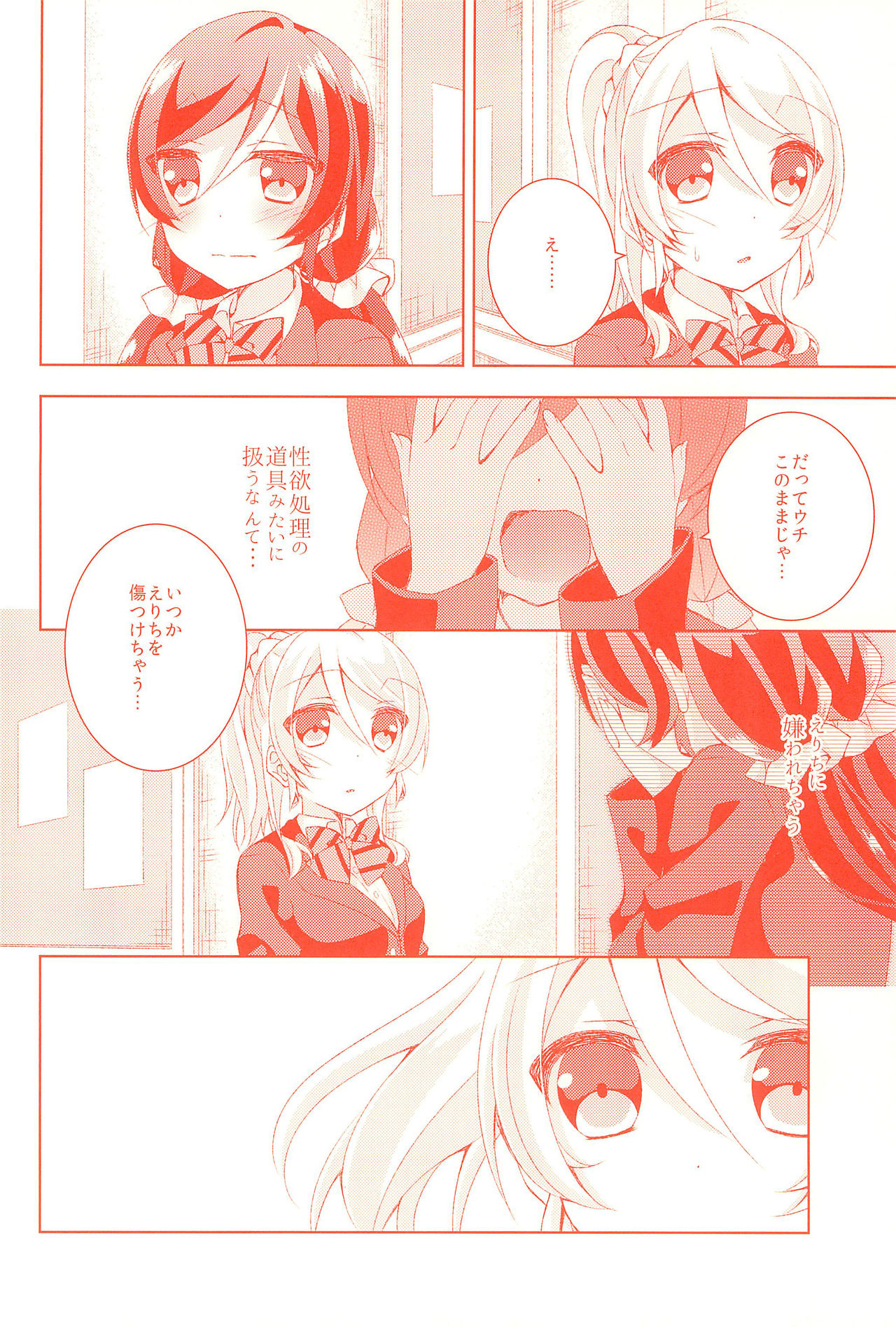 Kyou mo Watashi wo Aishite kudasai page 6 full