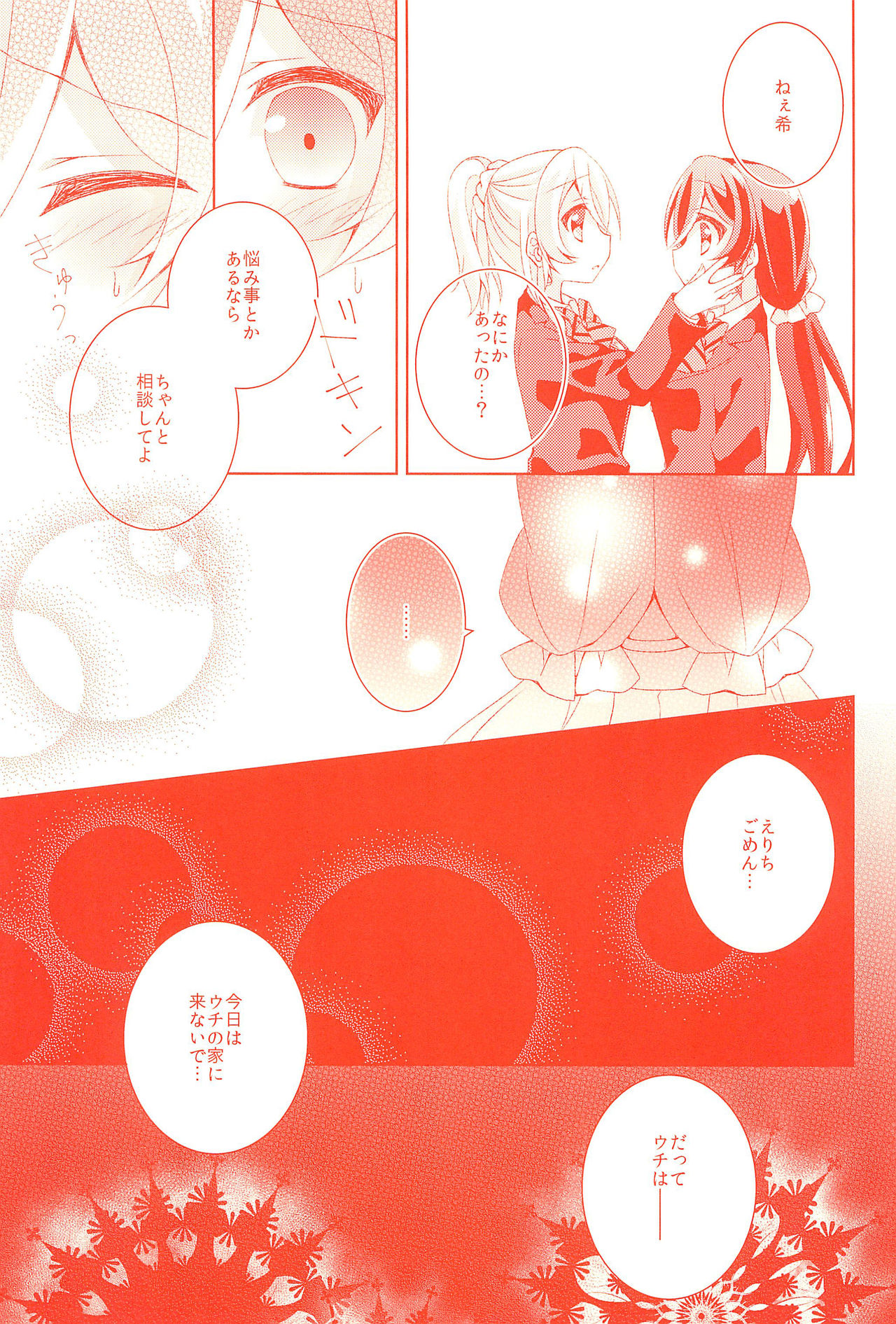 Kyou mo Watashi wo Aishite kudasai page 7 full
