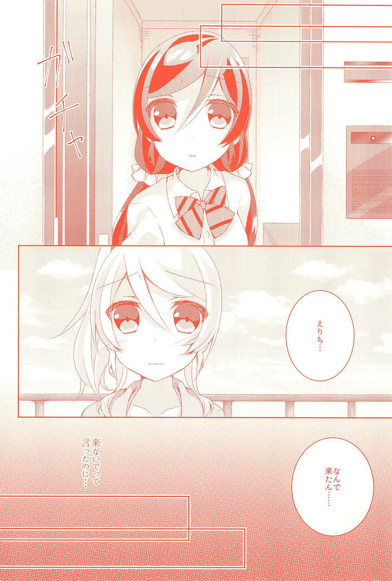 Kyou mo Watashi wo Aishite kudasai page 8 full
