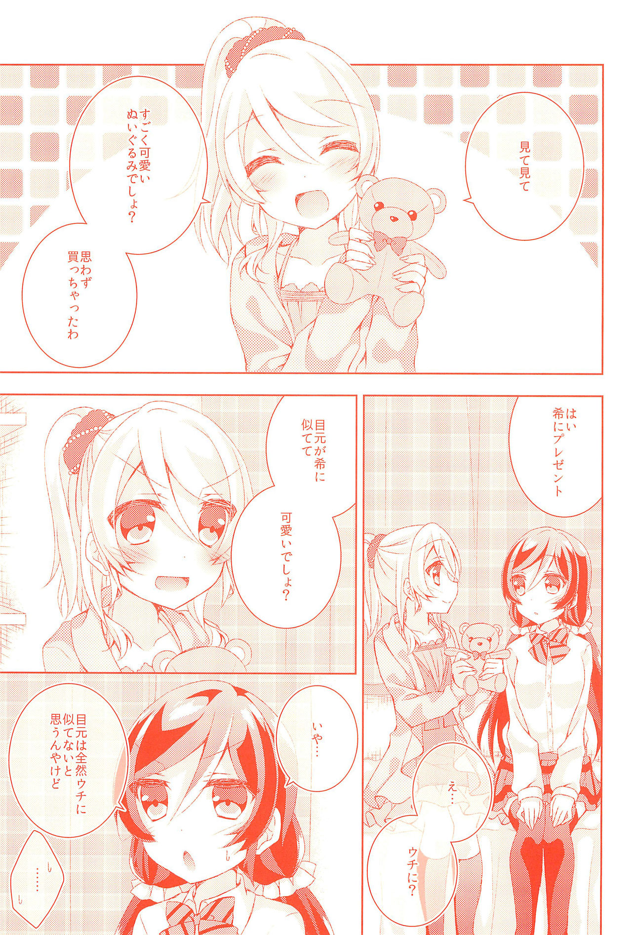Kyou mo Watashi wo Aishite kudasai page 9 full