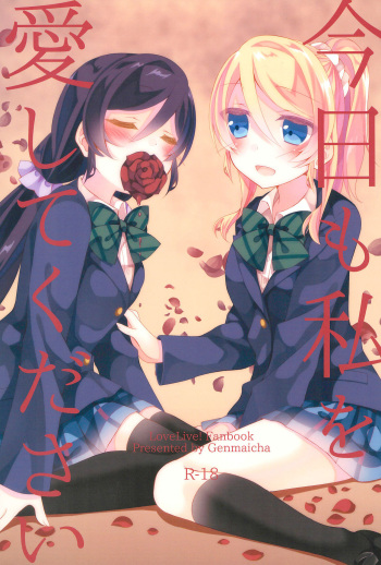 Kyou mo Watashi wo Aishite kudasai cover