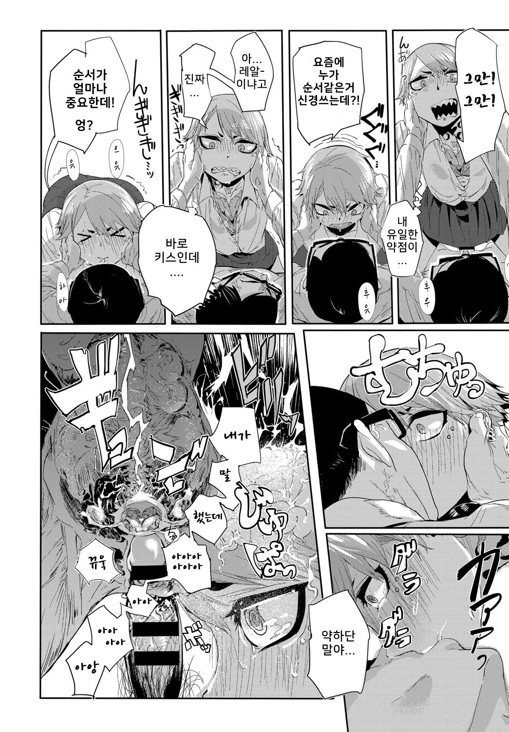 Kissdere | 키스데레 page 10 full