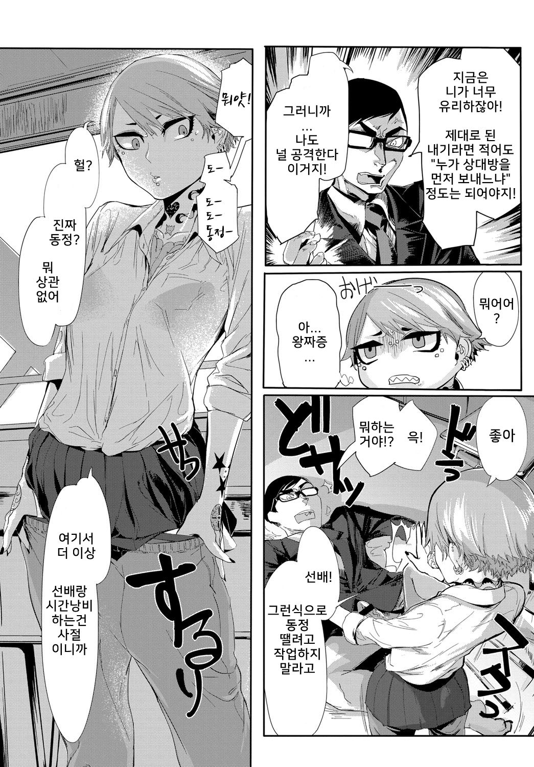 Kissdere | 키스데레 page 6 full