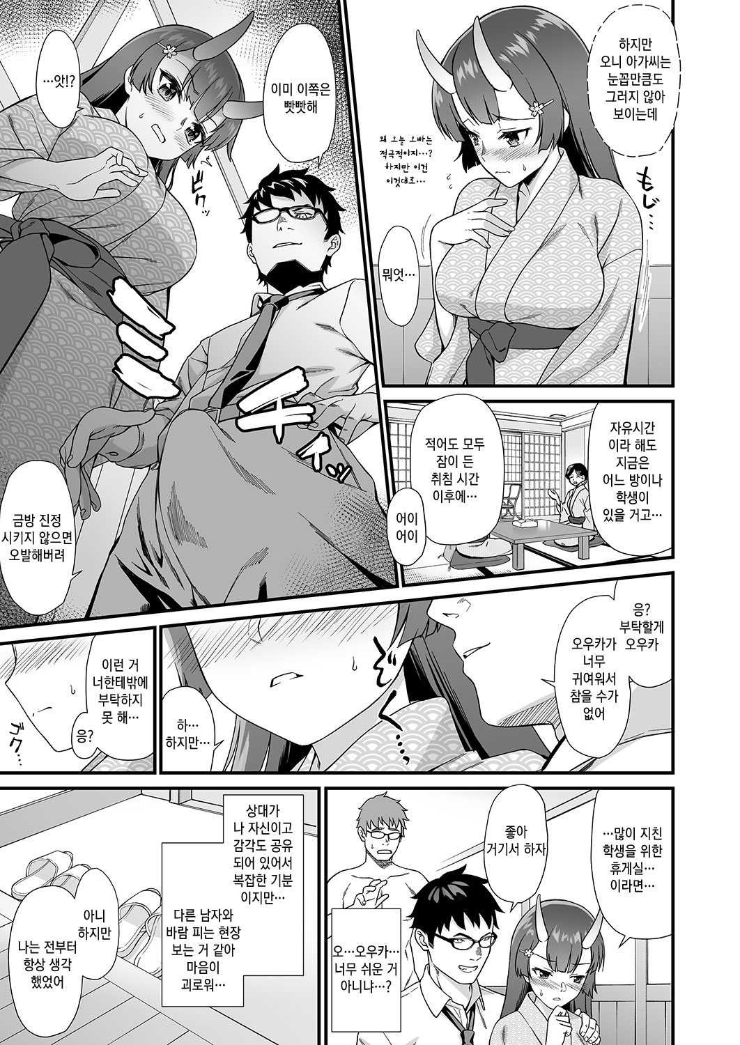 Enjo Kouhai 7 | 원조 교배 7 page 10 full