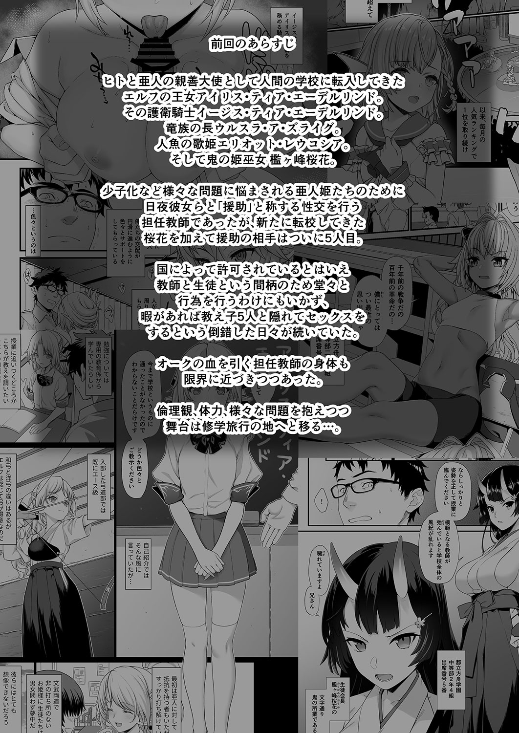 Enjo Kouhai 7 | 원조 교배 7 page 3 full
